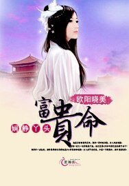 嫻靜丫頭富貴命