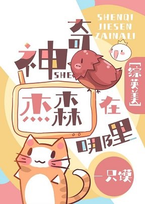 （綜英美同人）[綜英美]神奇傑森在哪裡